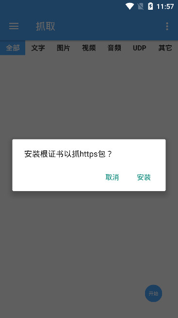 NetCapture手机软件app截图