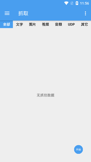 NetCapture手机软件app截图