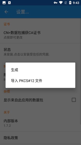 packetcapture手机软件app截图