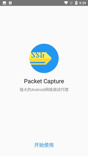 packetcapture手机软件app截图