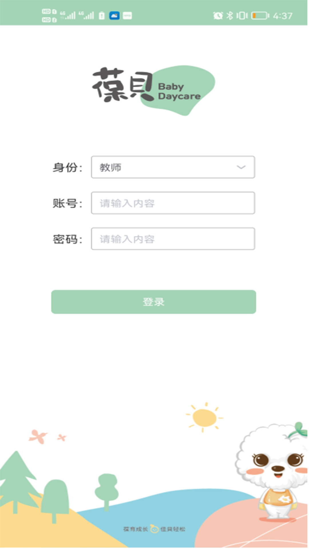 葆贝托育手机软件app截图