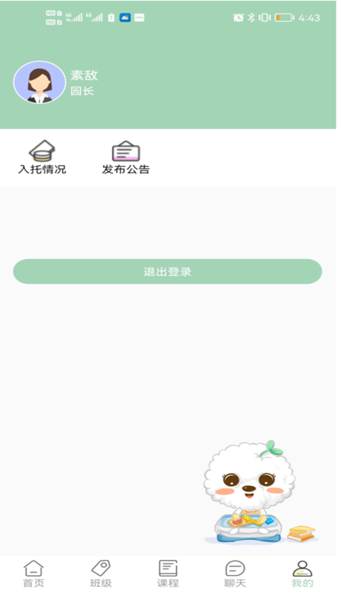 葆贝托育手机软件app截图