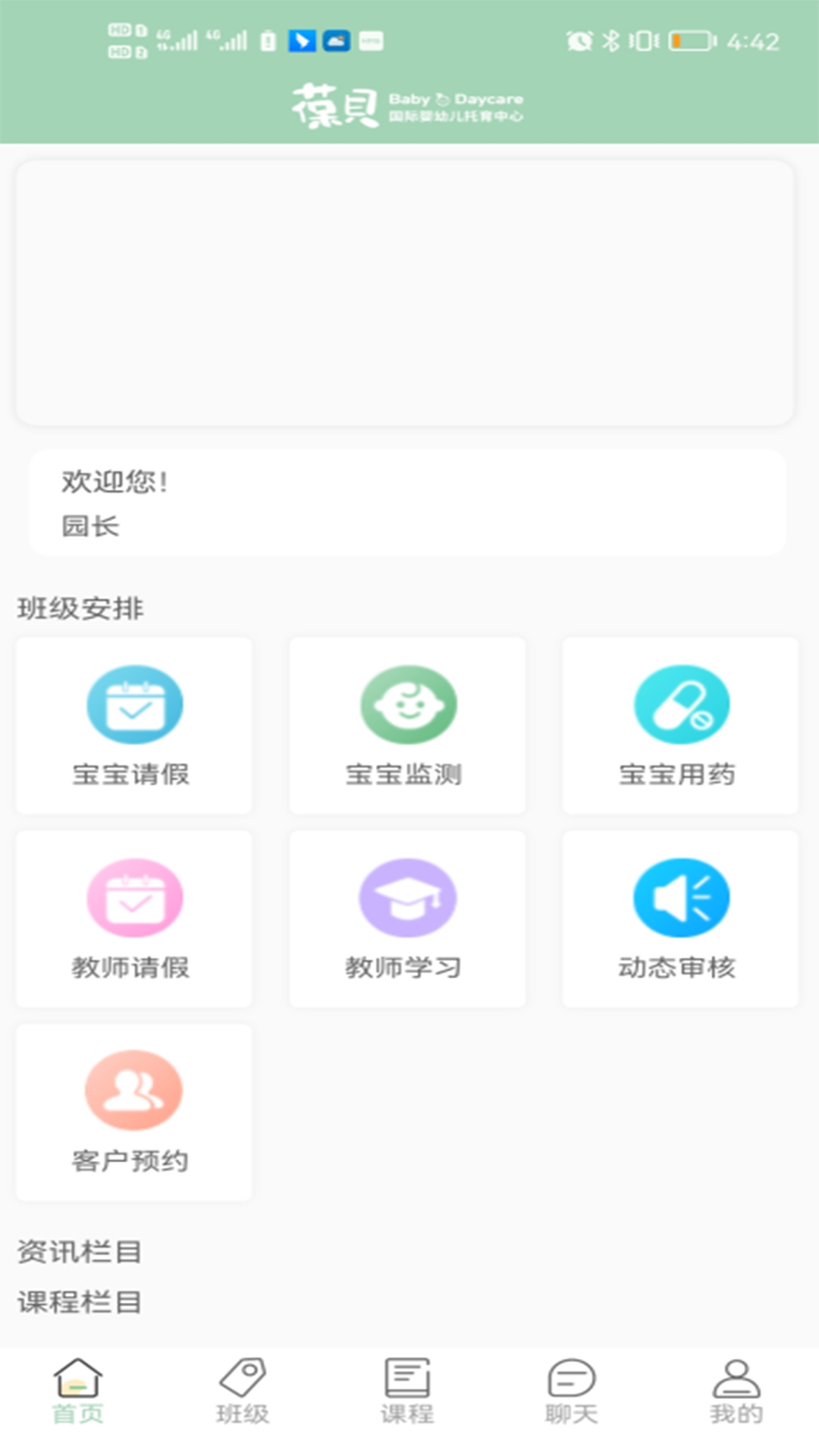 葆贝托育手机软件app截图