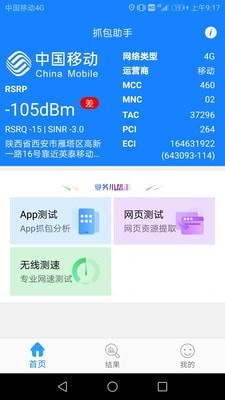 抓包助手手机软件app截图