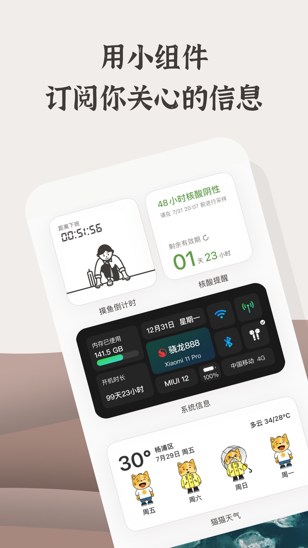 小组件盒子手机软件app截图