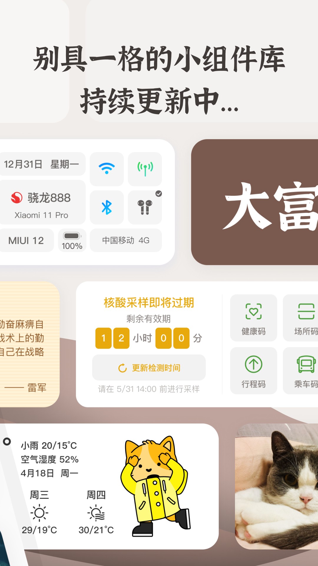 小组件盒子手机软件app截图