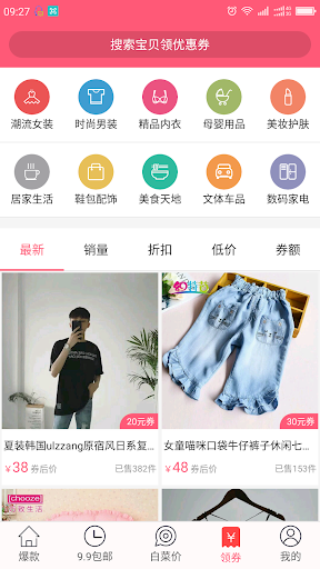 热门爆款优惠券手机软件app截图