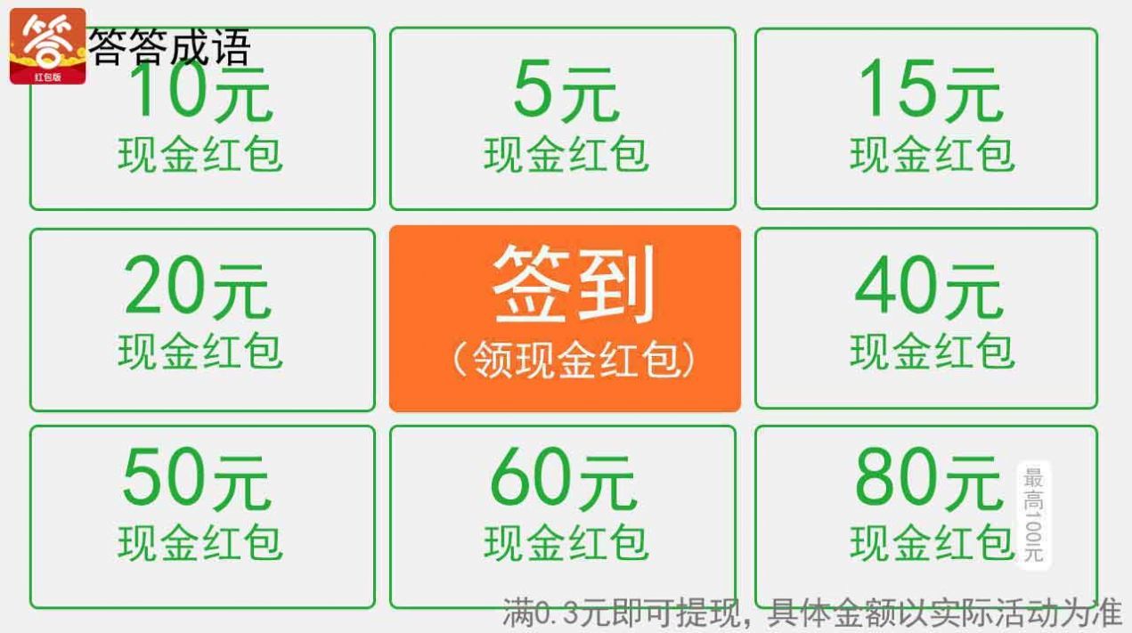 答答成语手游app截图