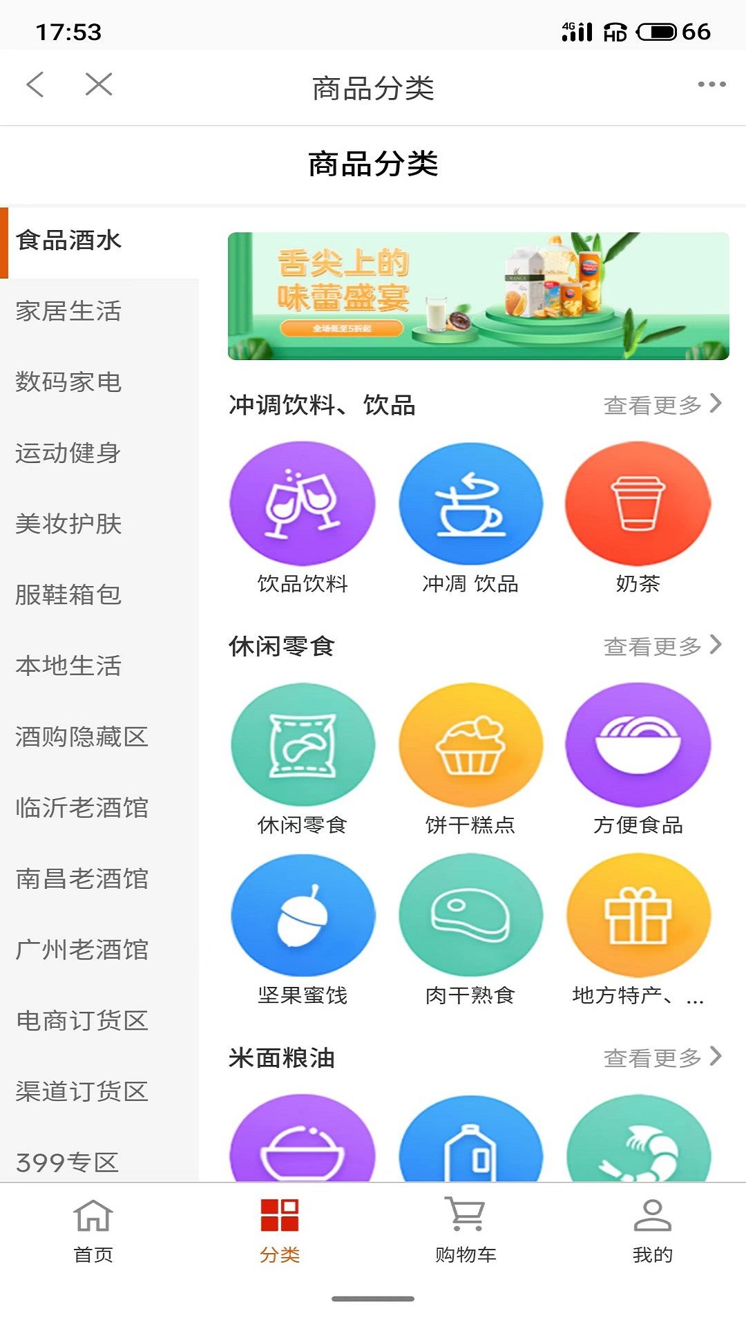 酒柜商城手机软件app截图