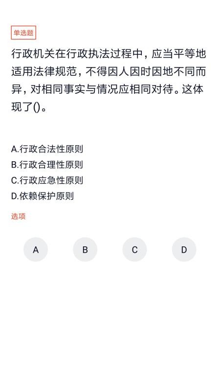 税务执法题库手机软件app截图