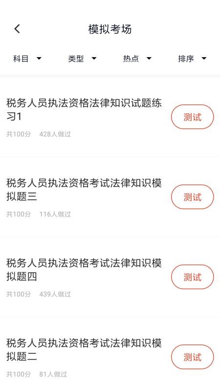 税务执法题库手机软件app截图