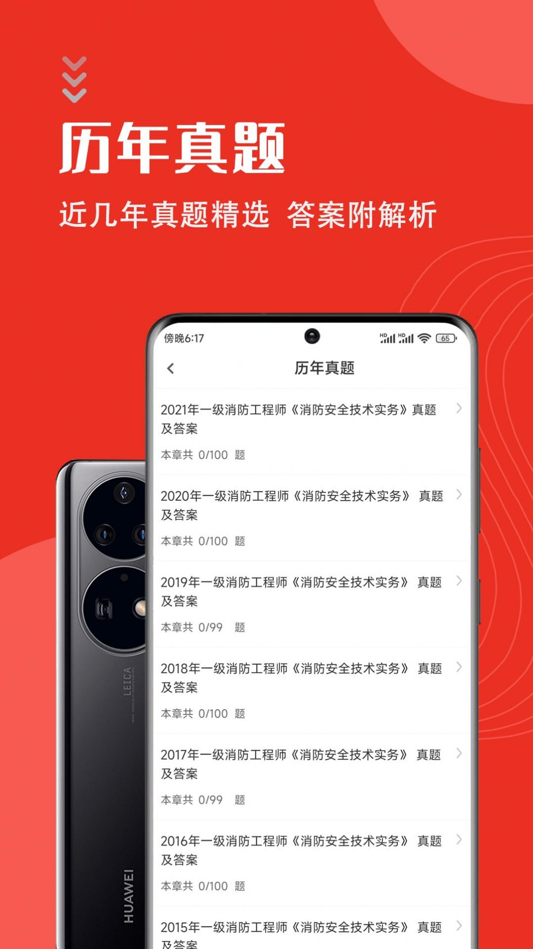 一级消防工程师智题库手机软件app截图