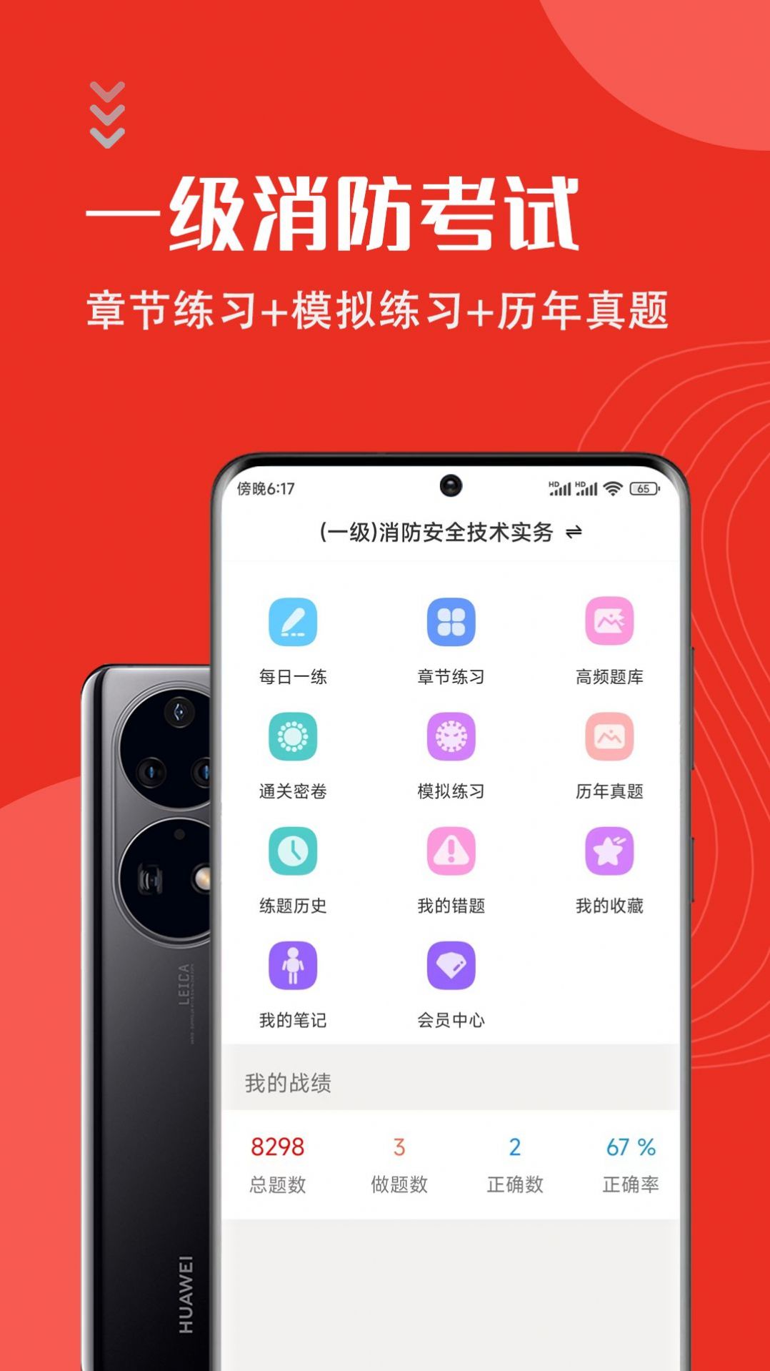 一级消防工程师智题库手机软件app截图