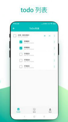 todo小便签手机软件app截图