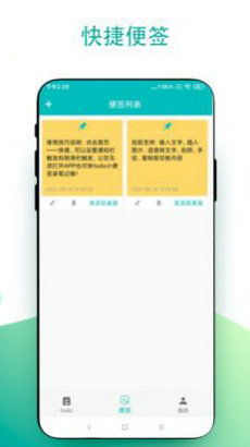 todo小便签手机软件app截图