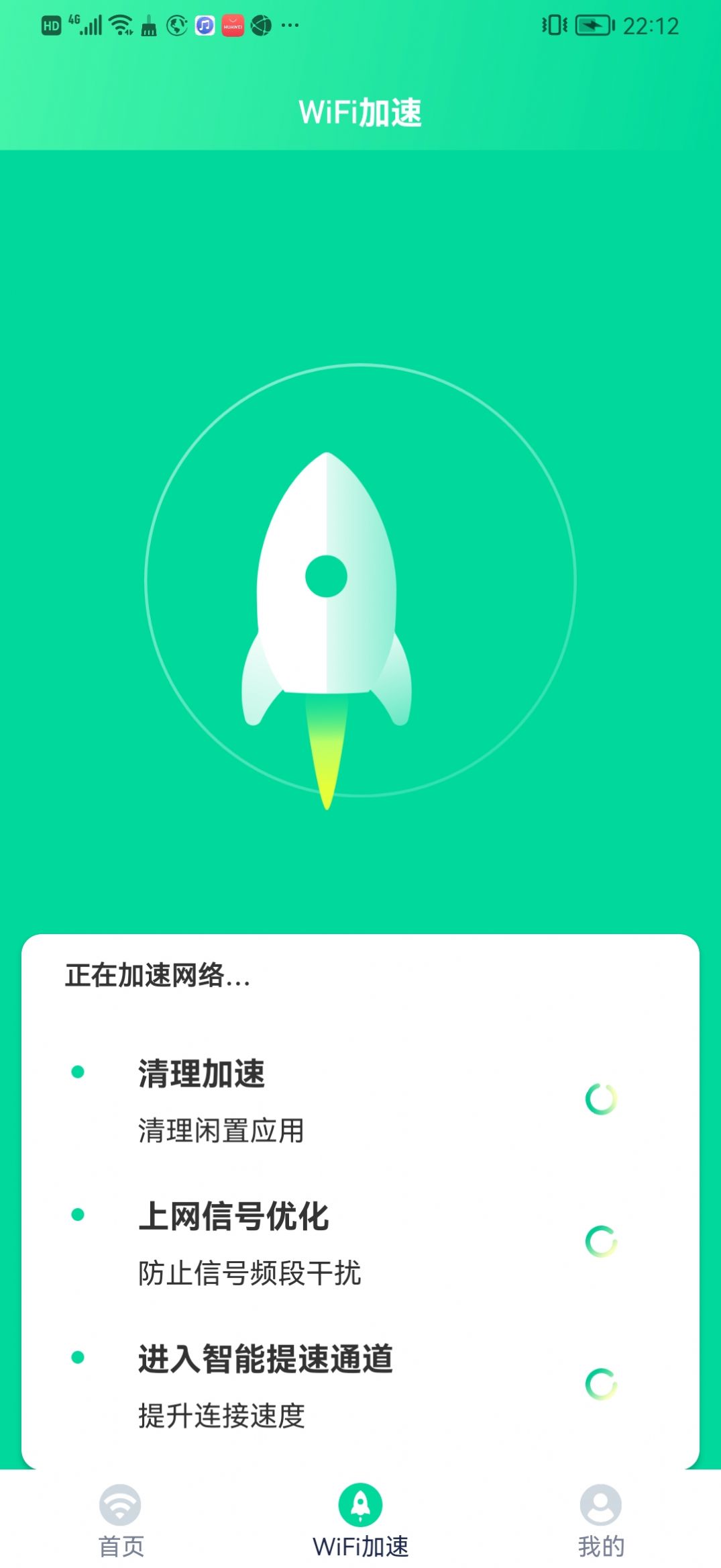 WiFi精灵助手手机软件app截图