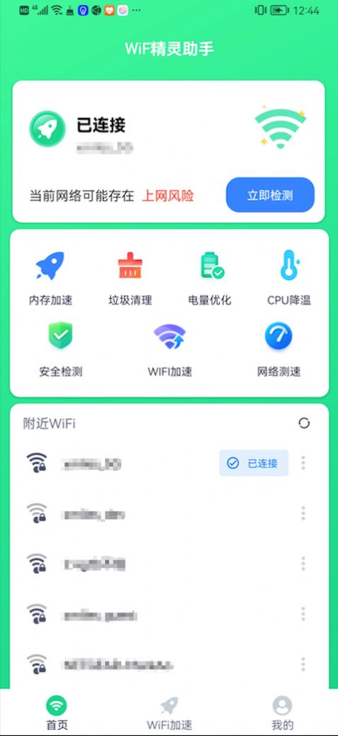 WiFi精灵助手手机软件app截图