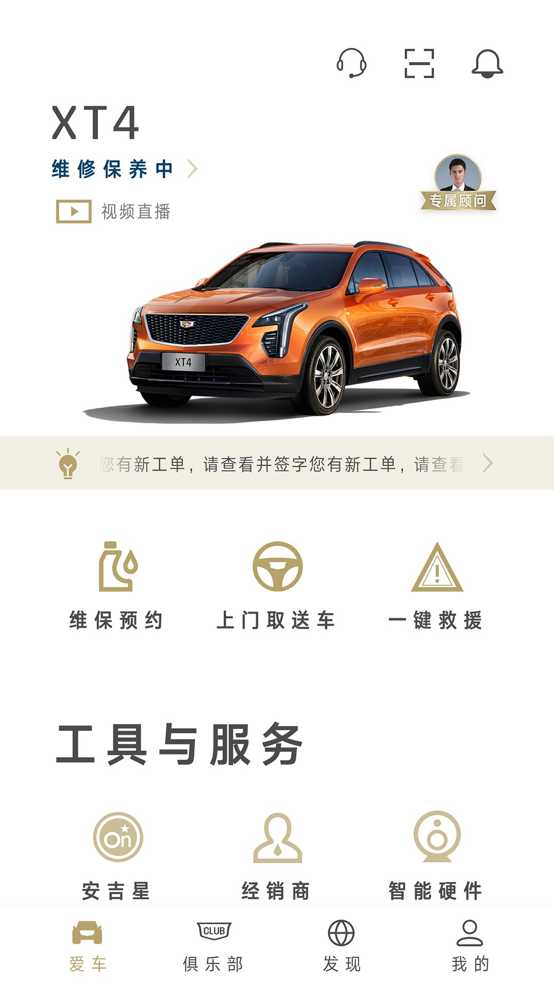 mycadillac手机软件app截图