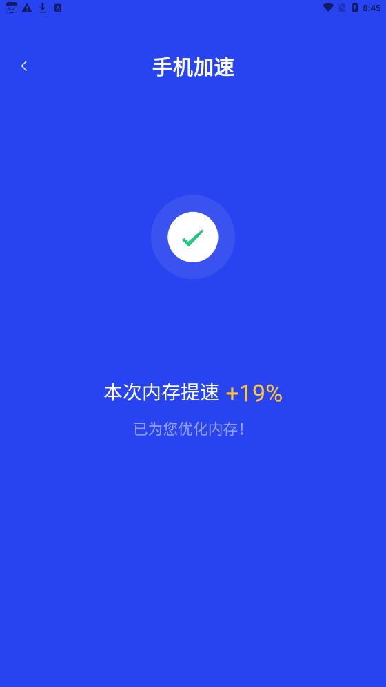 悟空加速清理手机软件app截图