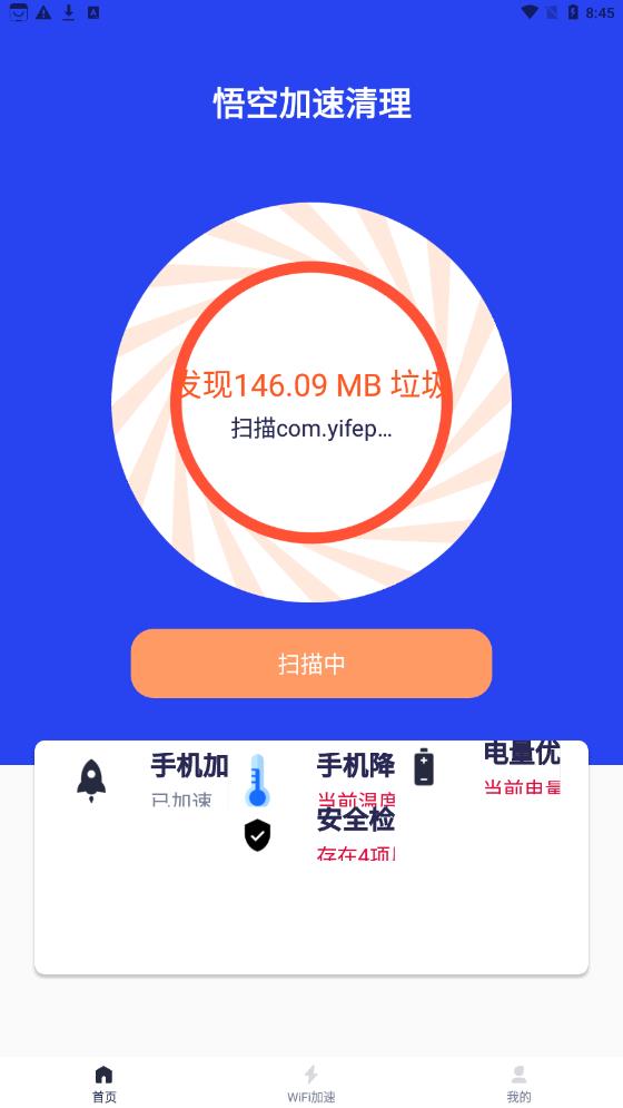 悟空加速清理手机软件app截图