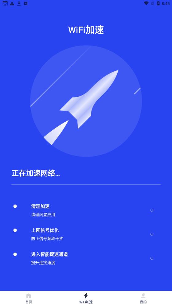 悟空加速清理手机软件app截图