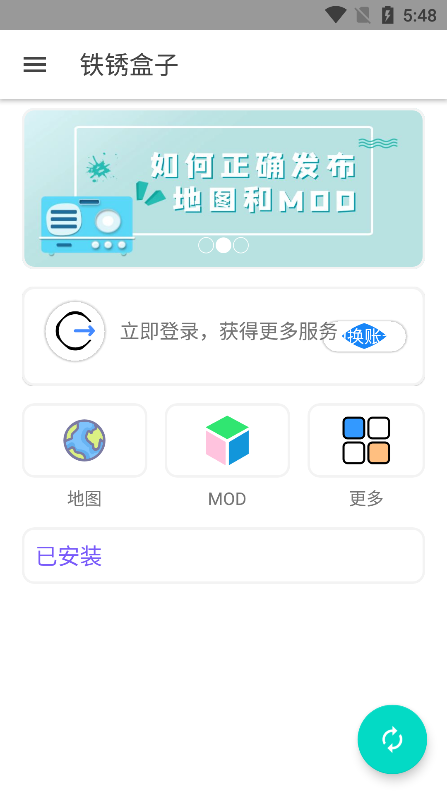 铁锈盒子免登录版手机软件app截图