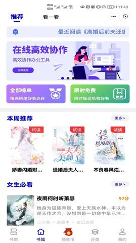 朝暮阅读无弹窗版手机软件app截图