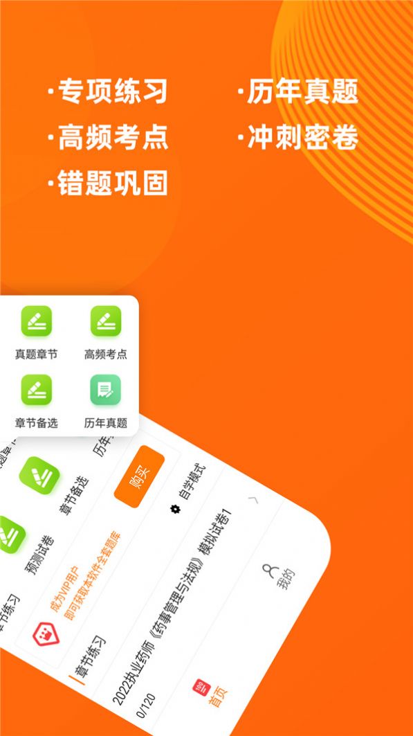 执业药师牛题库手机软件app截图