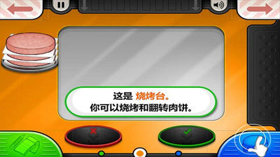 老爹汉堡店历险记中文版手游app截图