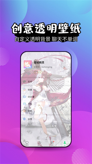 壁纸精灵无插件版手机软件app截图