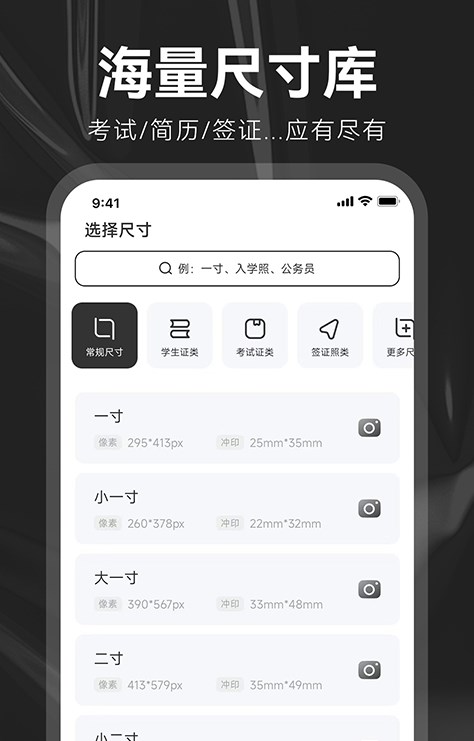 海马证件照制作手机软件app截图