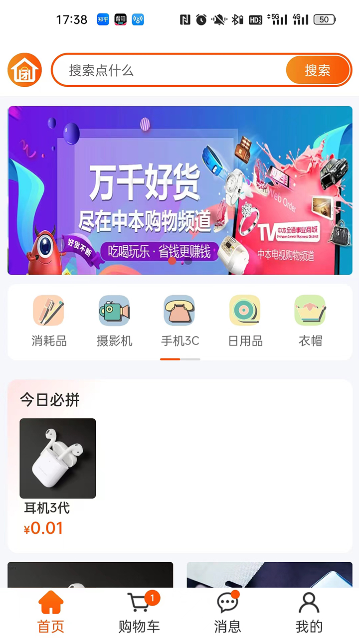 爱淘源手机软件app截图