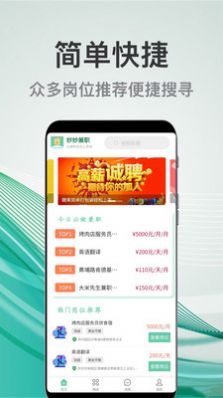 妙妙兼职永久免费版手机软件app截图