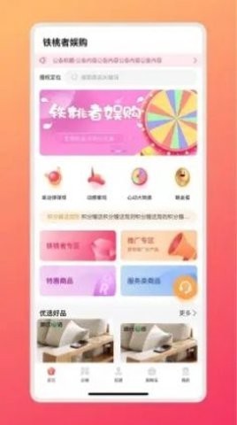 铁桃者娱购手机软件app截图