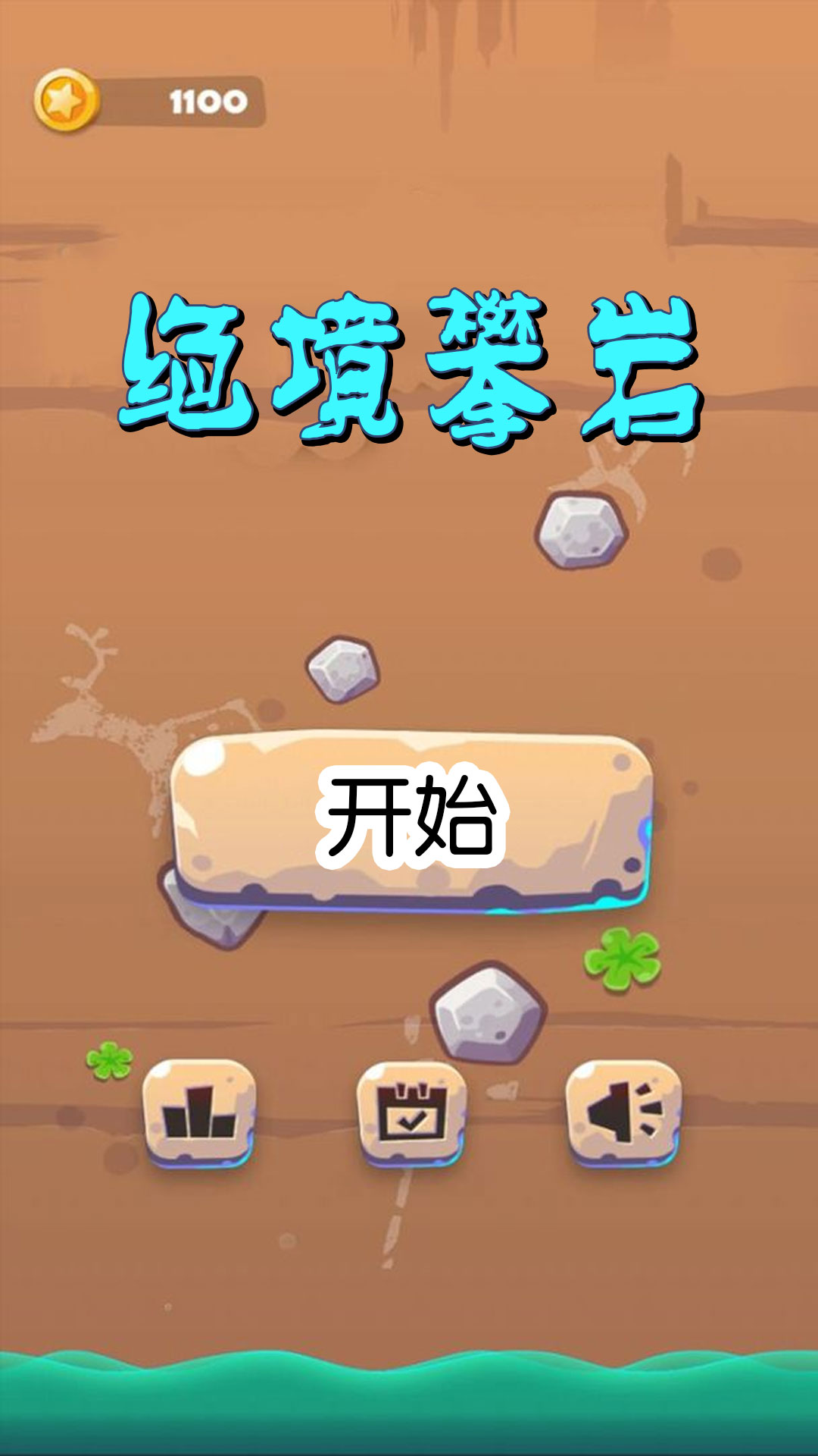 绝境攀岩手游app截图