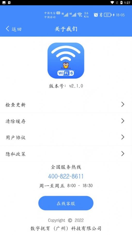 数育帮WIFI手机软件app截图