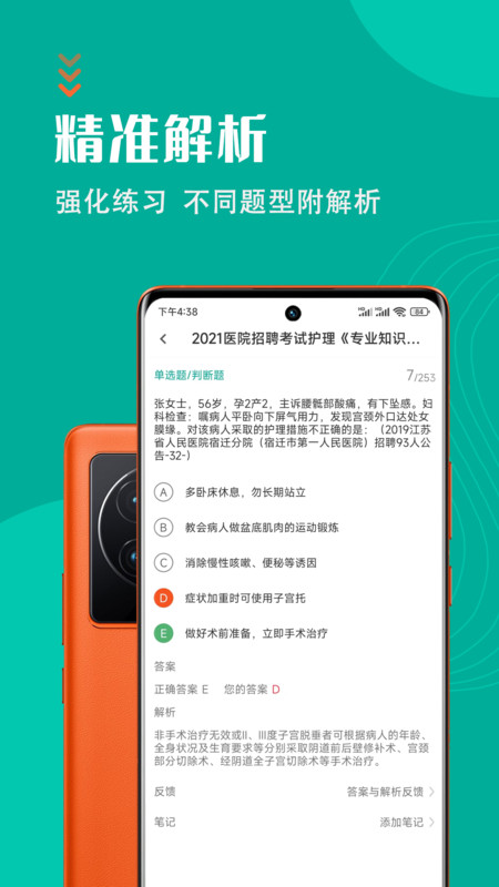 护理专业知识考试题库手机软件app截图