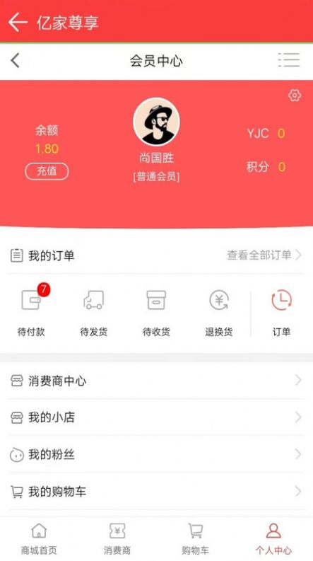 亿家尊享手机软件app截图