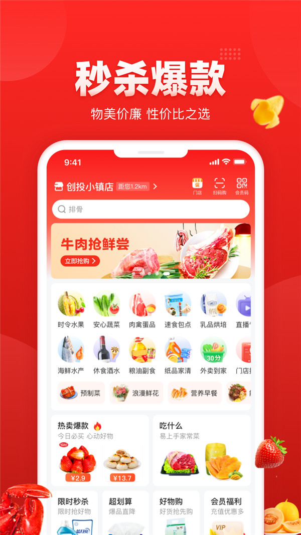 钱大妈买菜手机软件app截图