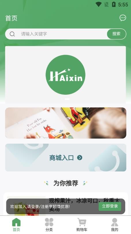 海歆商城手机软件app截图