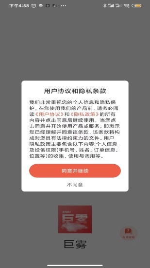 巨雾手机软件app截图