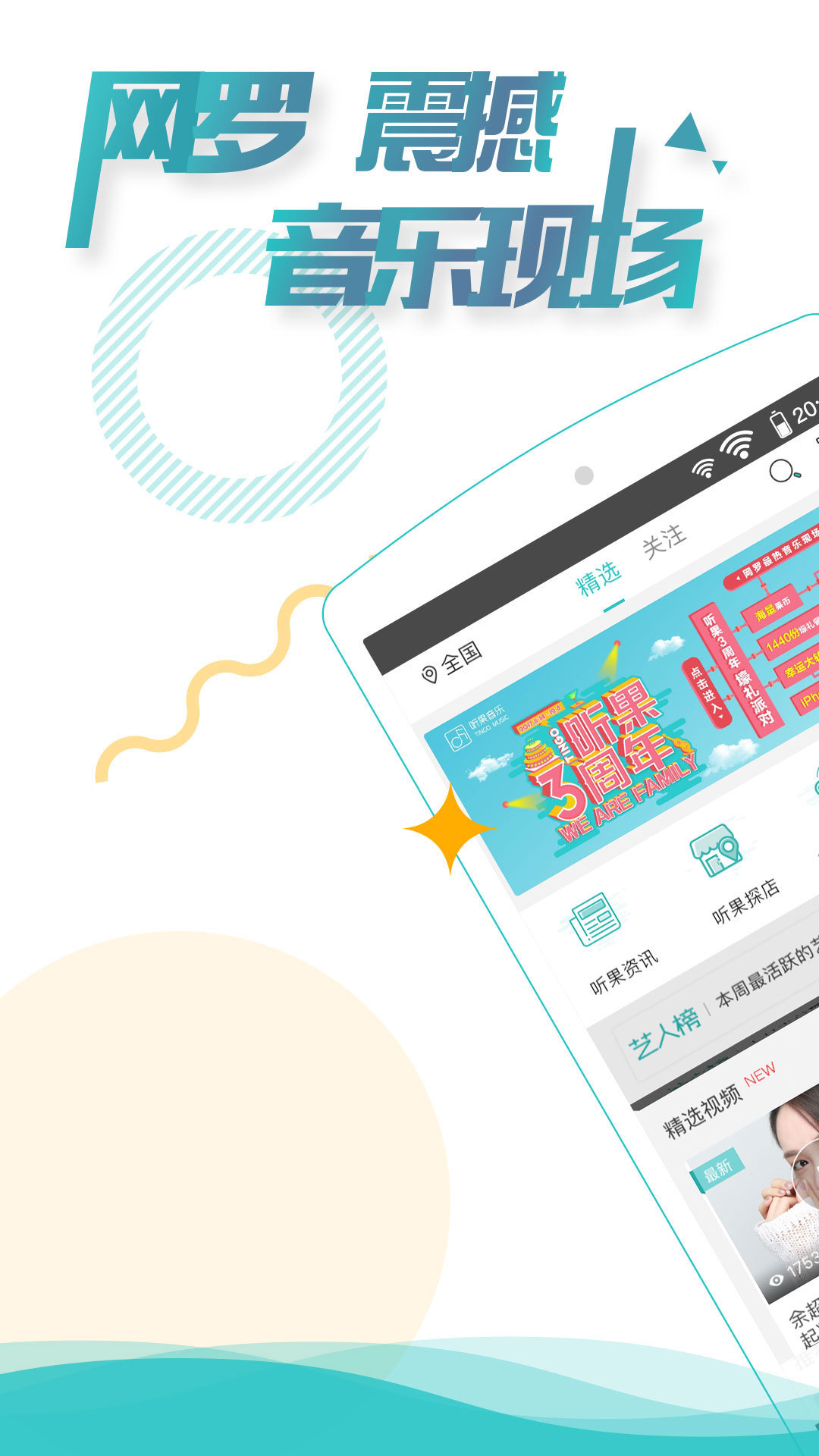 听果音乐完整版手机软件app截图