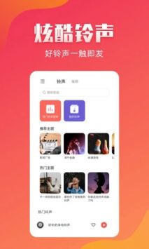 东方铃声手机软件app截图