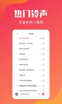 东方铃声手机软件app截图