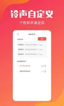 东方铃声手机软件app截图