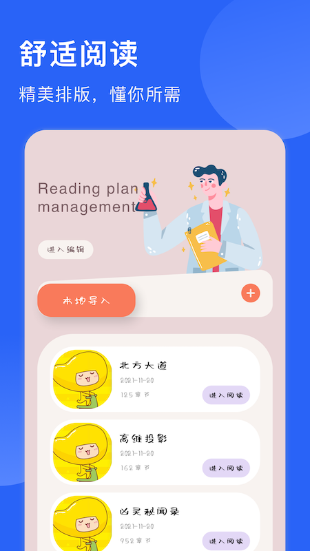 追书喵换源版手机软件app截图