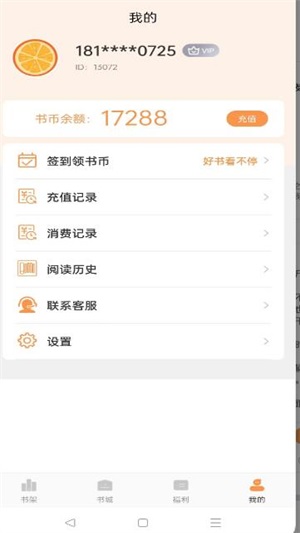 清流小说纯净版手机软件app截图