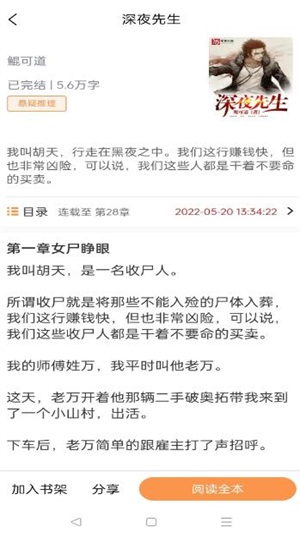 清流小说无限书币版手机软件app截图