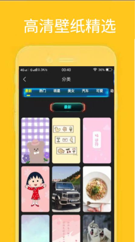 漫迷音乐壁纸无水印版手机软件app截图