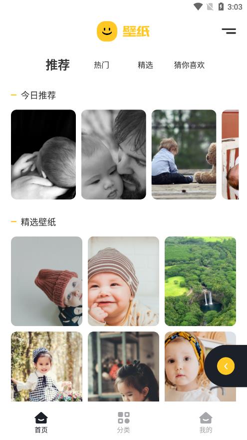 人人壁纸正式版手机软件app截图